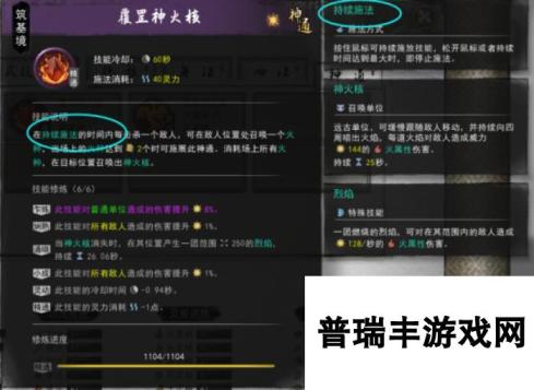 《鬼谷八荒》覆罡神火核神通触发心得分享