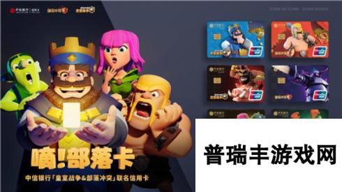 《部落冲突》Clash系列再出大动作！联名中信银行共推新卡！