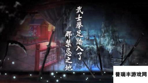 侍道系列衍生作 《侍道外传：刀神》公布中文预告