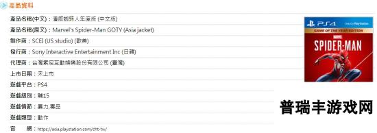 坐实真的要来了？PS4《漫威蜘蛛侠》年度版台湾评级通过