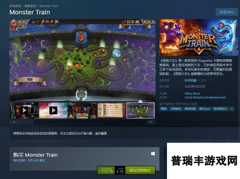 卡牌策略新游《怪物火车》登陆Steam 国区优惠价72元