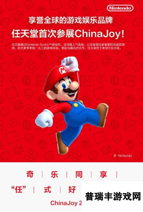 腾讯Switch官网上线 任天堂确认首次参展CJ