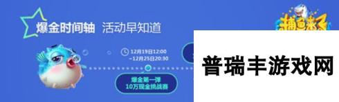 捕鱼来了近日开启爆金挑战赛 总奖金高达40万现金