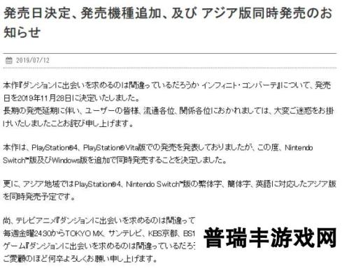 《在地下城寻求邂逅是否搞错了什么：无限战斗》11月28日发售