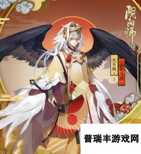 阴阳师优胜式神皮肤大天狗云间飞羽获得方法