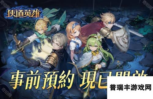 黑暗追逐式冒险 Roguelike 新作《狭道英雄》事前预约进行中 四大特色职业介绍公开