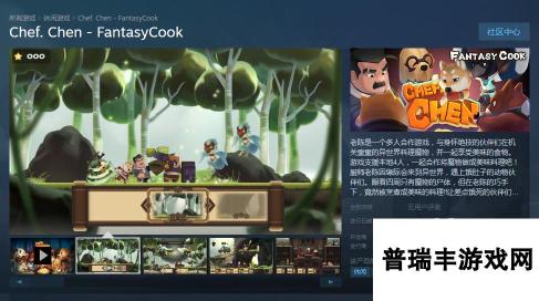 Steam多人合作料理游戏《大厨老陈》开启EA 支持繁中