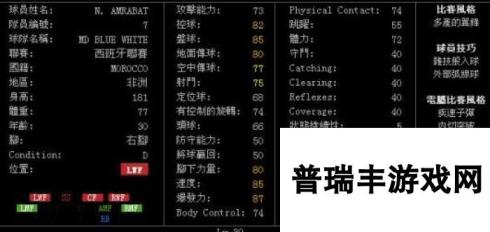 实况足球手游最强银球妖人选择 建议瓦雷斯