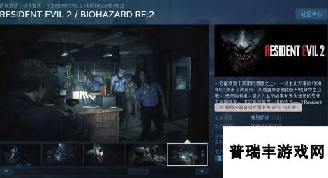 《生化危机2：重制版》Steam上好评如潮 情怀饭真香