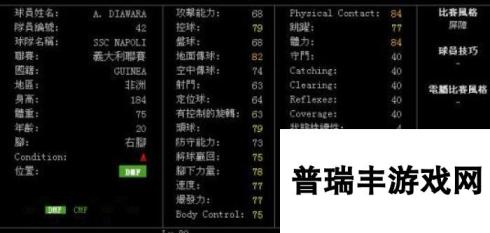 实况足球手游最强银球妖人选择 建议瓦雷斯