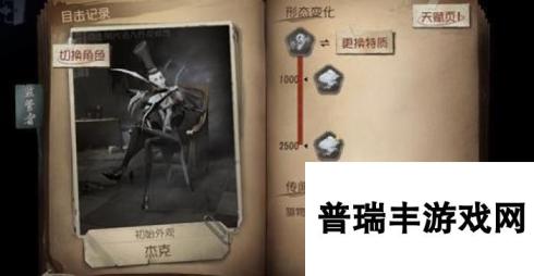 第五人格屠夫切换方法 想玩监管者怎么办