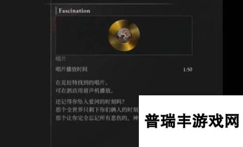 《匹诺曹的谎言》唱片：Fascination视频攻略