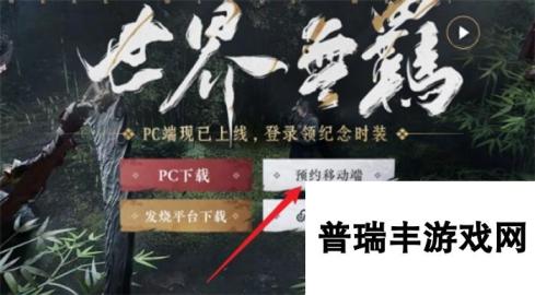 燕云十六声移动端什么时候上线-燕云十六声移动端上线时间介绍