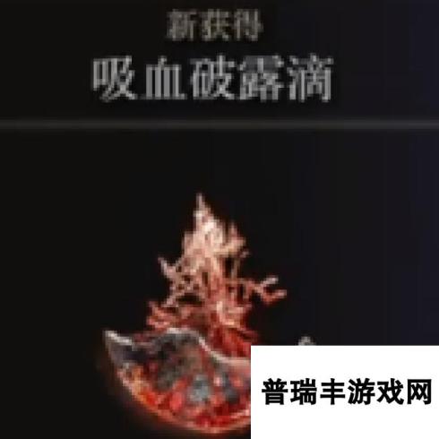 《艾尔登法环》城底积水处燃炉魔像2BOSS图鉴