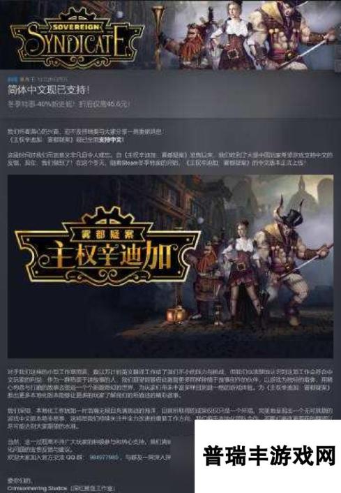 蒸汽朋克RPG《主权辛迪加》新增中文支持