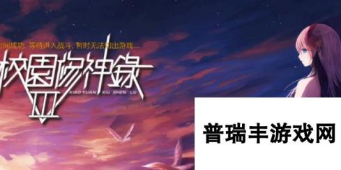 《魔兽争霸3》校园修神录5.6隐藏英雄密码介绍