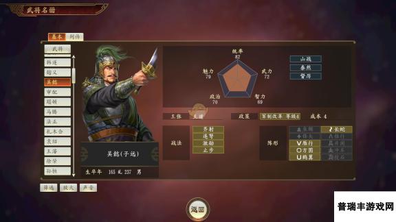 《三国志14》吴懿武将点评