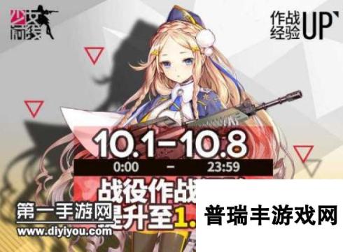 少女前线十一活动 战役作战经验提升至1.5倍 