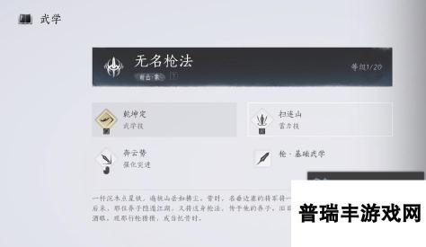 燕云十六声无名枪法怎么搭配 无名枪法搭配攻略分享