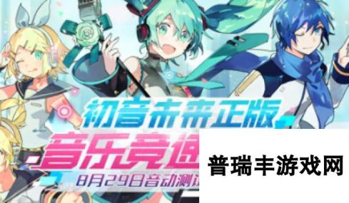 初音速换人物方法教程 怎么换人物