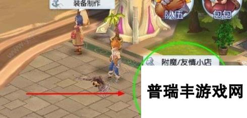 仙境传说RO手游附魔位置分享 附魔在哪里