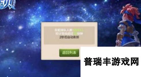 魔力宝贝手机版排队人数过多解决办法 进不去怎么办