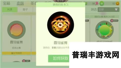 球球大作战新光环霞翎雀舞图鉴及获取方法一览