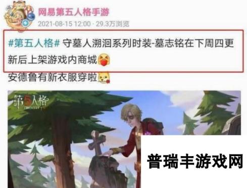 第五人格应许之日皮肤多少钱 第五人格红夫人应许之日皮肤价格介绍