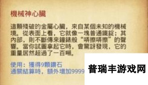 不思议迷宫机械军团隐藏奖励介绍