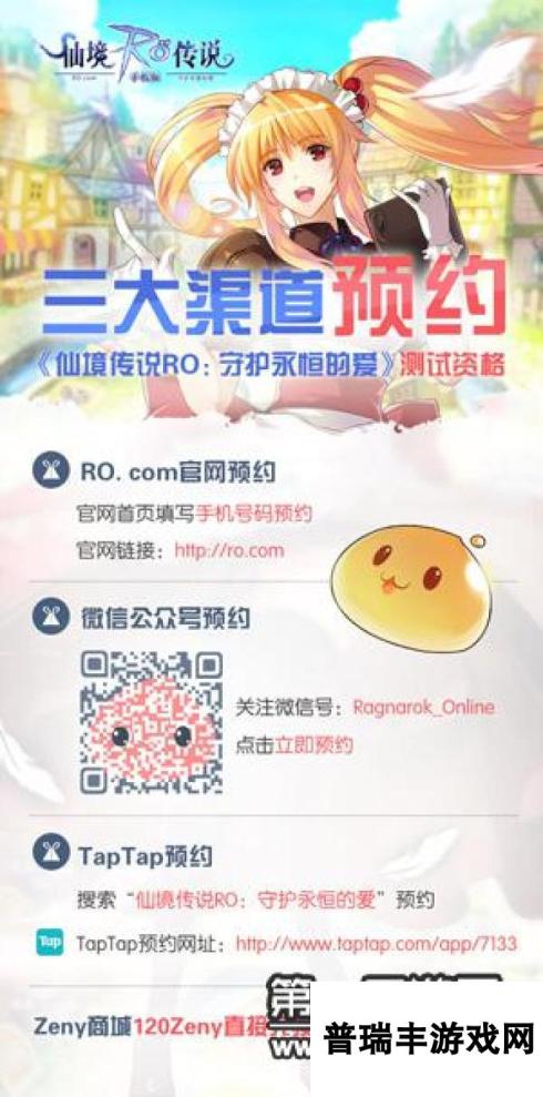 集结号再次吹响仙境传说RO幕后CV大揭秘开放手游三大预约渠道