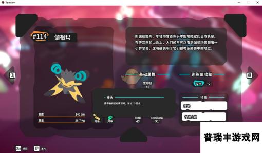 《Temtem》伽祖玛属性天赋图鉴