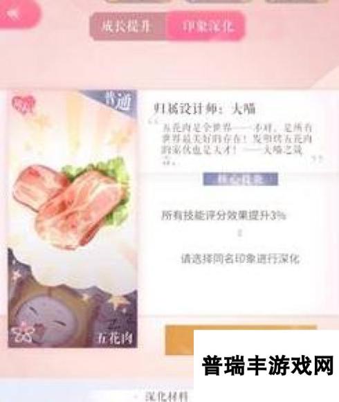 闪耀暖暖五花肉图鉴 五花肉怎么获得