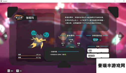 《Temtem》伽祖玛属性天赋图鉴