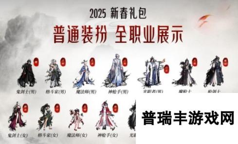 《DNF》2025春节套上线时间