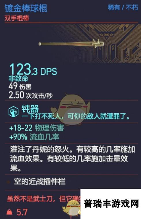 《赛博朋克2077》镀金棒球棍武器图鉴