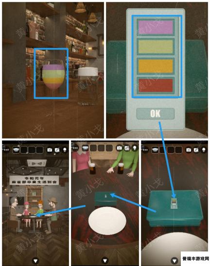 Escape Room：Cheers（密室逃脱：干杯）攻略（二）