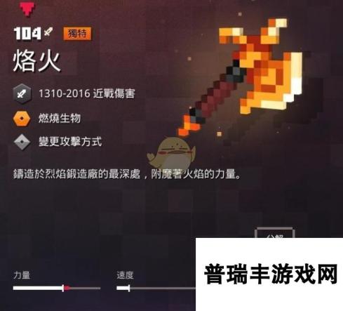 《我的世界：地下城》烙火属性一览 掉落地点分享