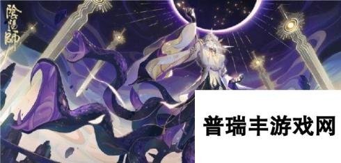 《阴阳师天穹之境皮肤领取攻略》（如何轻松领取天穹之境皮肤）