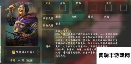 《三国志14》皇甫嵩人物关系一览