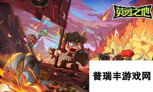 英勇之地手机可以玩吗 <a id='link_pop' class='keyword-tag' href='https://www.9game.cn/yingyongzhidi/'>英勇之地手游</a>玩法介绍