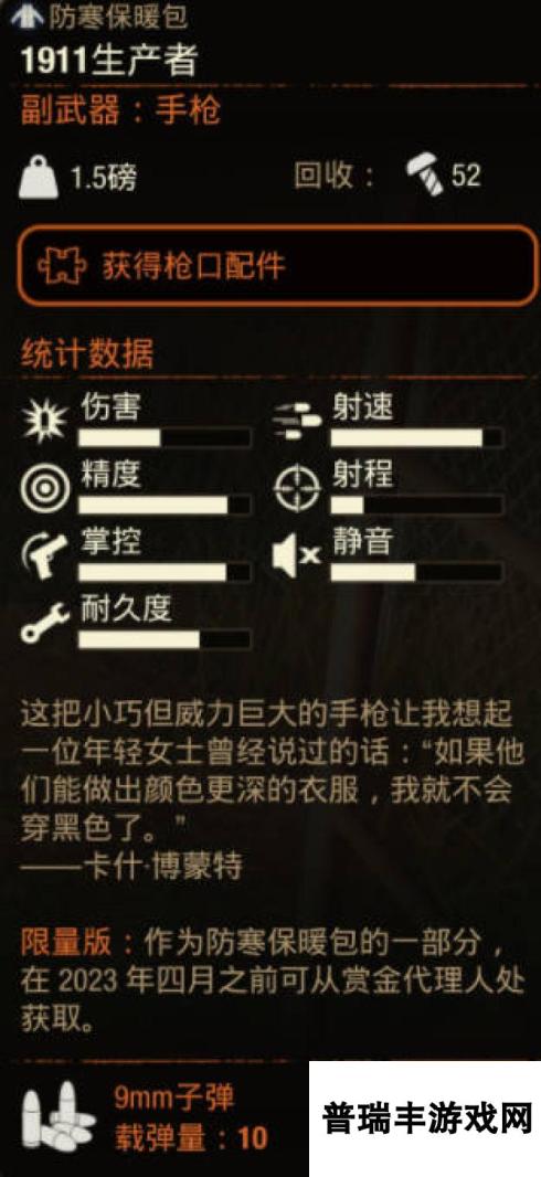 《腐烂国度2》武器 1911生产者如何获取